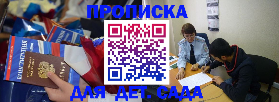 прописка для школы в Урус-Мартане