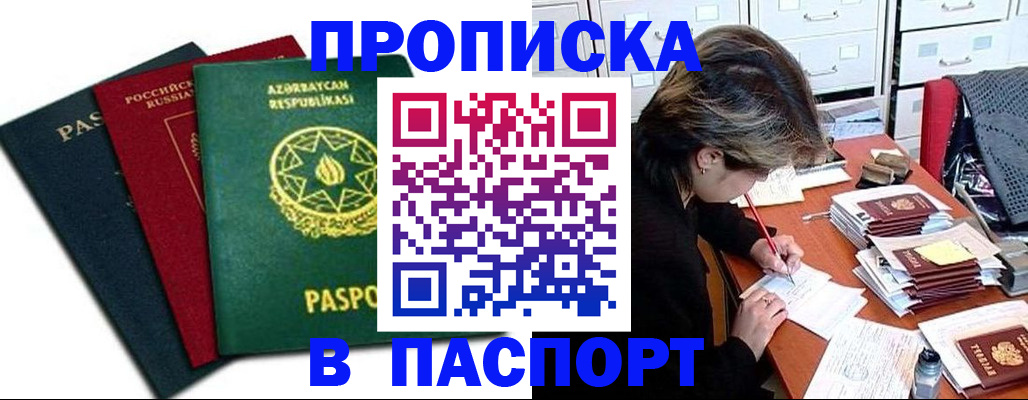 прописка паспорт в Урус-Мартане