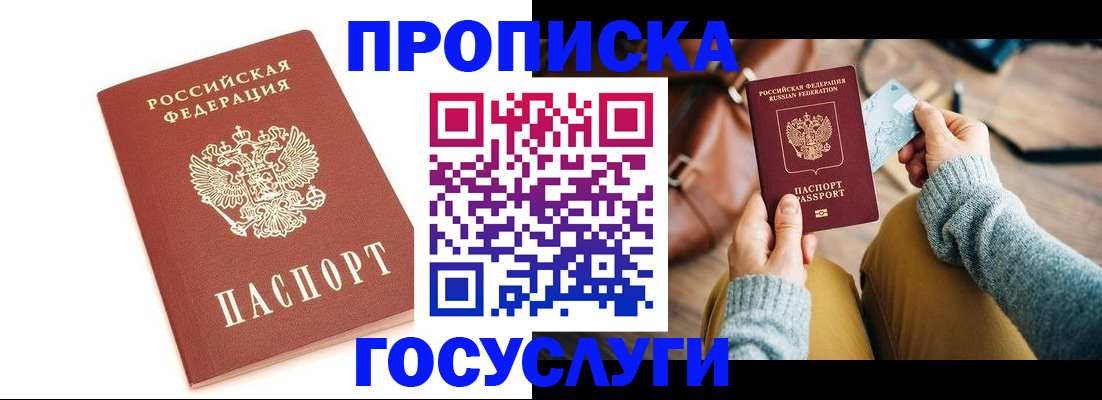 прописка регистрация в Урус-Мартане