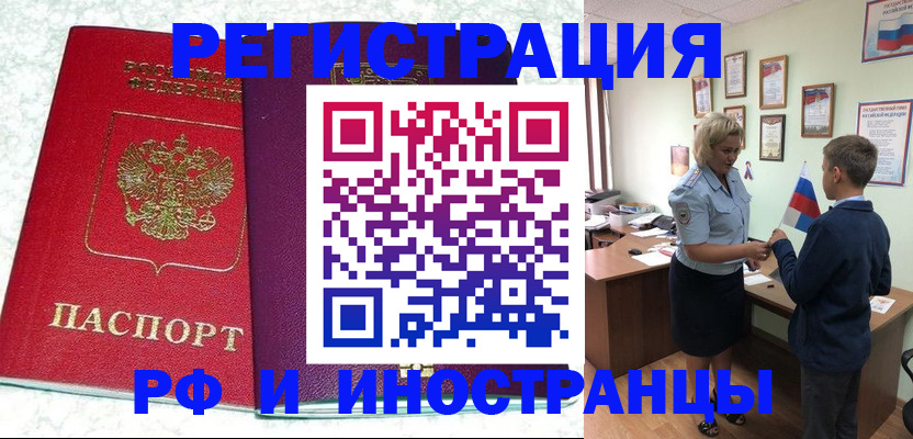 временная регистрация законно в Урус-Мартане