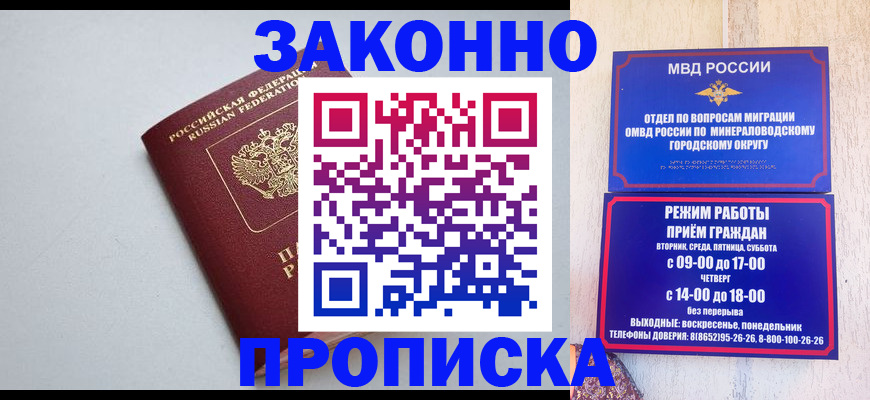 прописка для работы в Урус-Мартане