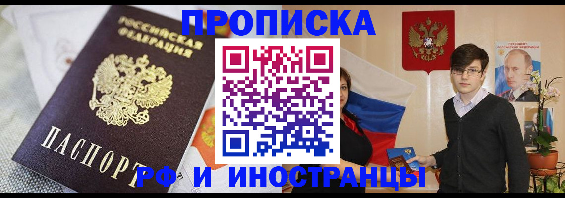 прописка для школы в Урус-Мартане